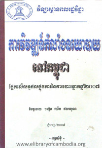Ka ViVat KamLang NoYoBay Nov Kampuchea