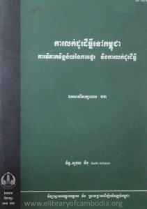 KaLuokDou DeyThly Nov Kampuchea