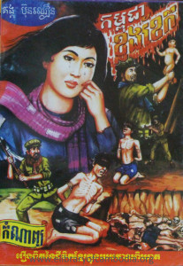 Kampuchea Khlorng Khaek