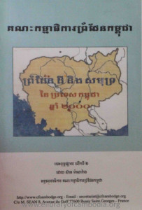 KeakNak KamaThiKa PrumDaen Kampuchea