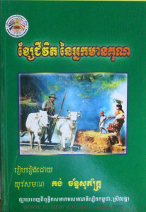 Khsae ChiVit Ney Neak Mean Kun