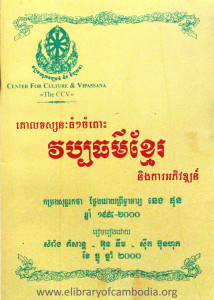 Koul Tuosaknak ThumThum ChormPuos VeubPakThor Khmer Neung Ka AkPhiVat