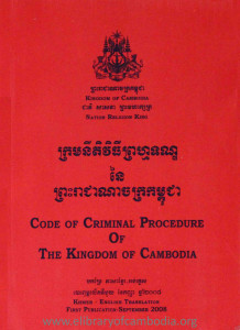 Krom NiTeViThy PrumakThorn Ney Preah Reacheanachak Kampuchea