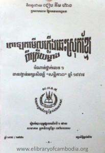 KrorLek Merl Phlerng Chhes Sruk Khmer Pi Treuy Makhang 2