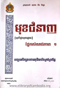 Muk ChumNeanh Phnaek SamNorng Pheak 1