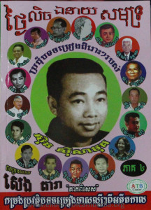Thngai Lech Ear Neay SakMut Pheak 04