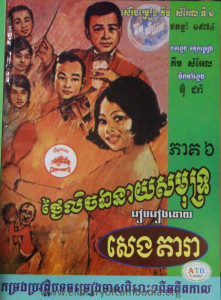 Thngai Lech Ear Neay SakMut Pheak 06