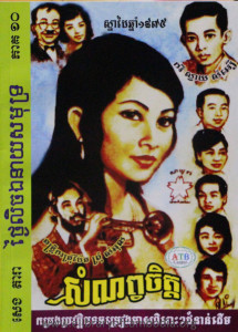 Thngai Lech Ear Neay SakMut Pheak 10