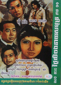 Thngai Lech Ear Neay SakMut Pheak 11