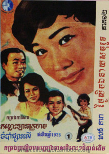 Thngai Lech Ear Neay SakMut Pheak 12