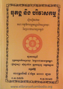 ThuTorng Neung Boriva Sakam