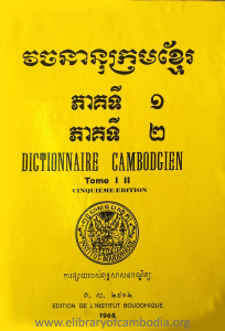 VachakNaNuKrorm Khmer PheakTi 1 PheakTi 2