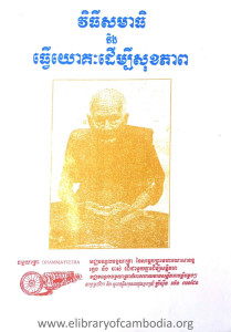 ViThy SakMaThi Neung Tver Youkeak DermBey SokhakPheap