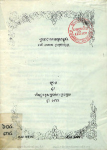 chhbab-sdeypi-hiranh-vatthou-samrab-kar-krobkrong-chhnam-1995