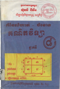 kamne-lomhat-chamnot-knetvitchea-thnak-ti-8