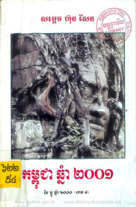 kampuchea-chhnam-2001-pheak-4