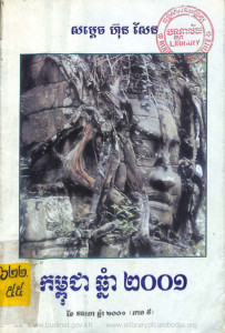 kampuchea-chhnam-2001-pheak-5