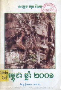 kampuchea-chhnam-2001-pheak-7