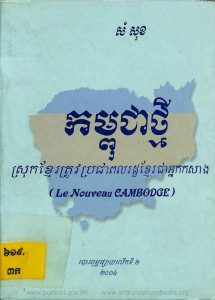 kampuchea-thmey-srok-khmer-trov-prorcheapolroth-khmer-chea-neak-korsang