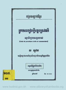 kamrorng-chbab-khmer-krorm-rorbeab-kdey-rortpakveni