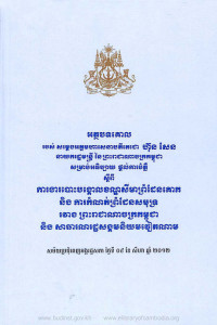 kangea-bors-bangkoul-khan-seyma-promden-kouk-ning-kar-kamnort-promden-samout-rorveang-preahreachcheanachak-kampuchea-ning-sathearornakrort-sangkomniyum-vietnam