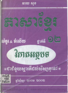 pheasa-khmer-thnak-ti-12