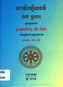 pouthi-pakkheythor-37-prorka