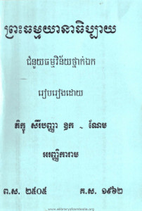 preah-thom-yeanea-thibay