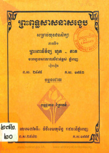 preahpouth-sasna-sangkheb