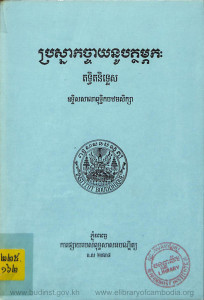 prorsna-kachcha-yeak-nuppakthorm-morpheak-takthitak-nites