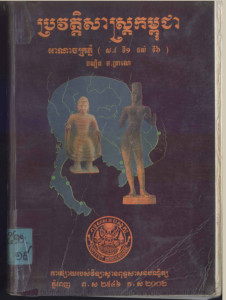 prorvortsas-kampuchea-arnachak-sattavort-ti-1-dol-sattavort-ti-6