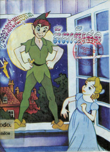 reung-nitean-doy-roubpheap-peter-pan