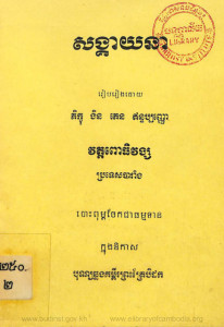 sangkeaynea