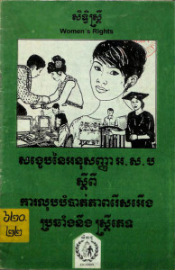 sit-strey-sangkheb-ney-arknousanha-or-hor-bor-sdeypi-kar-loub-bombat-pheap-rers-erng-prorchhang-nerng-strey-phet