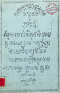 sveng-yol-pi-takthakniyom-knong-aksor-sel-khmer-nea-satavot-ti-20