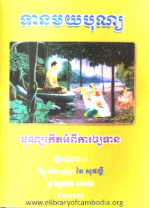 tean meak yeak bon