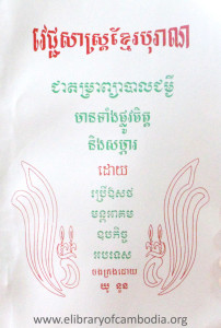 vech chea sas khmer bo ran