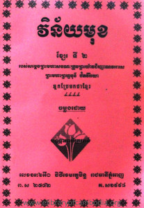 vi ney mok ksae ti pi