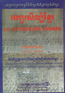 aksor-seul-khmer