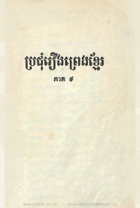 brachoum-ruengpreng-khmer-pheak-9