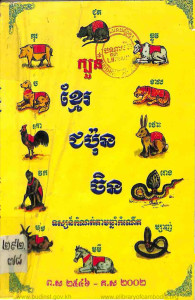 kboun-khmer-chorbon-chen