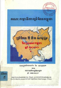 keaknakkammathika-promden-kampuchea-promden-dey-ning-sarmot-ney-prortes-kampuchea-chhnam-2000