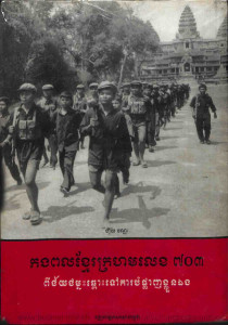 korng-pol-khmer-krorhorm-lek-703-pi-cheychomners-chhpours-tov-ka-bamplanh-klourn-eng