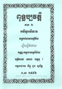 pouthbakvoth-pheak-2-avitourenitean-samrab-sala-thomviney