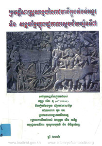 prorvortsas-sangkheb-ney-reachtheani-knong-domborn-angkor