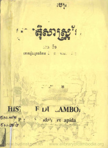 prorvorttisas-khmer