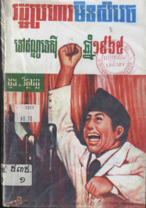 rort-prorha-min-samrach-nov-indonesia-chhnam-1965