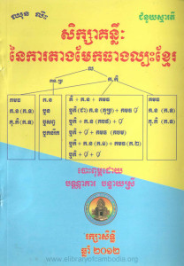 seuk-sa-kun-leuk-ney-ka-tang-meak-theang-labas-khmer