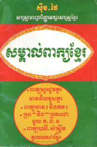 somkol-peak-khmer