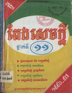 teng-sechkdey-thnak-ti-11